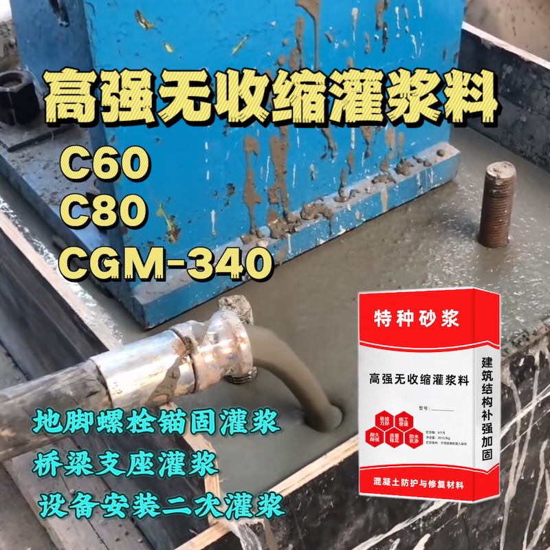 北京灌浆料施工需要振捣吗？